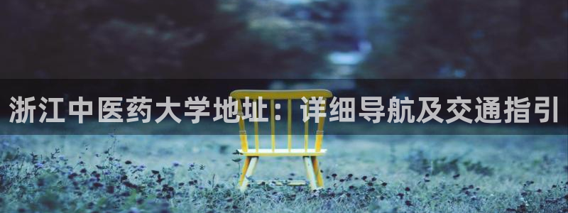 九游会老哥俱乐部必备的交流社区